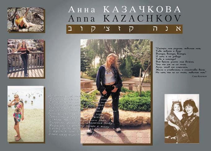 Мемориальный коллаж в память о Ане Казачковой