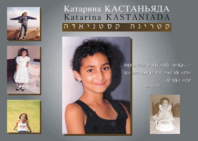 Мемориальный коллаж в память о Катрин Кастиньяда