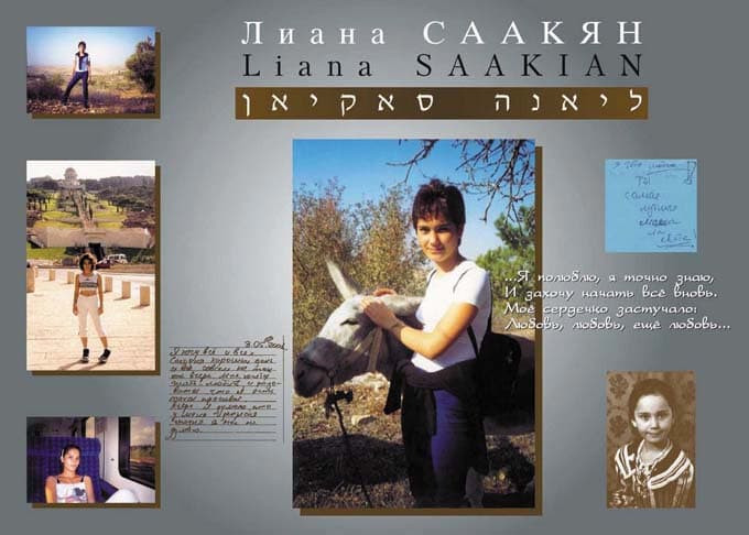 Мемориальный коллаж в память о Лиане Саакян