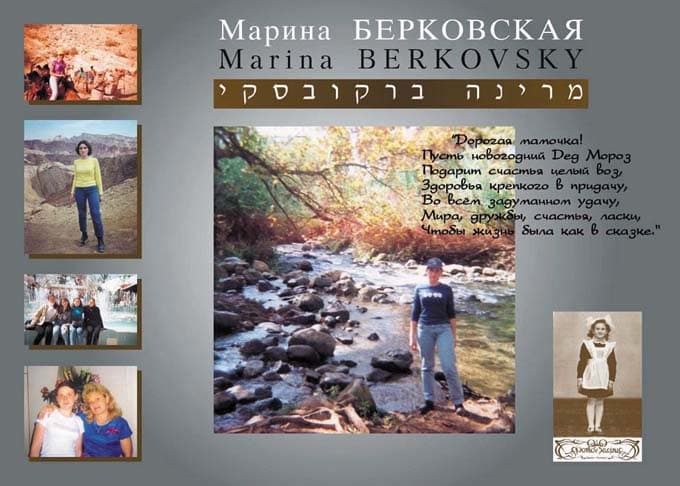 Мемориальный коллаж в память о Марине Берковской
