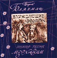 Театр песни «Мерхавим»