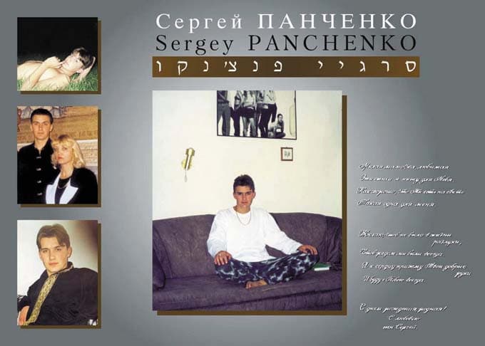 Мемориальный коллаж в память о Сергее Панченко