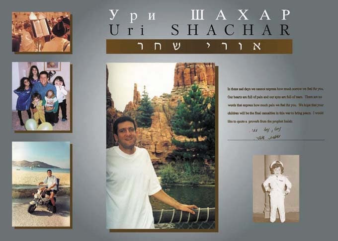Мемориальный коллаж в память об Ури Шахаре