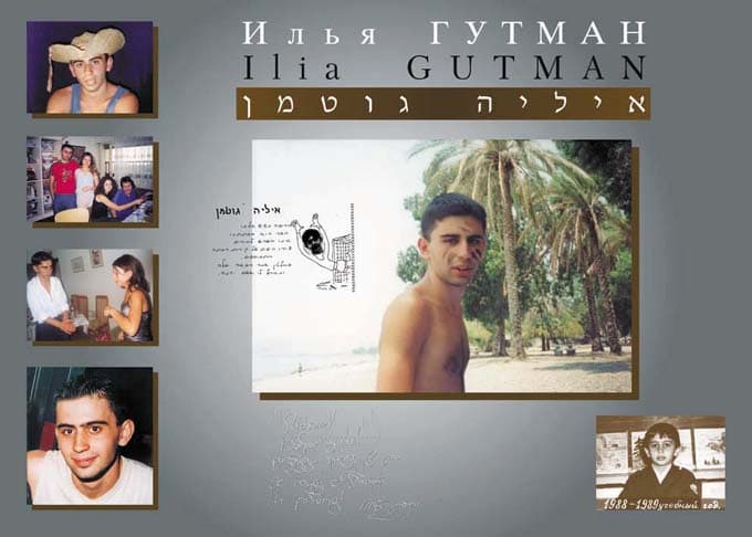 Memorial collage in memory of Ilya Gutman